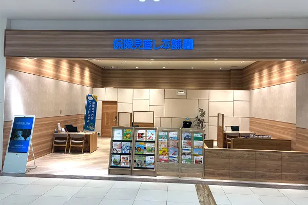保険見直し本舗 札幌アリオ店で保険比較・保険相談