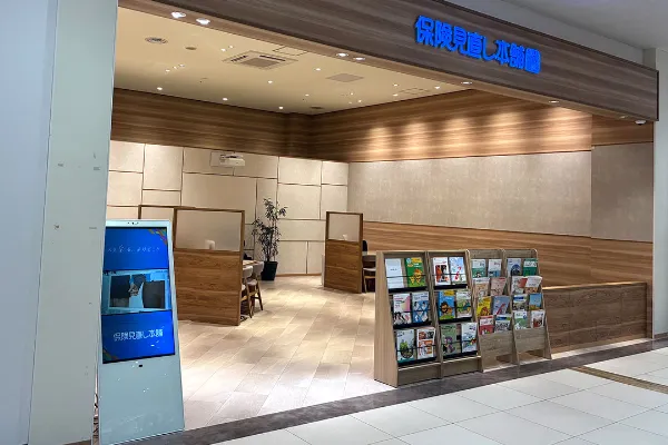 保険相談、保険見直し、保険比較を店舗で