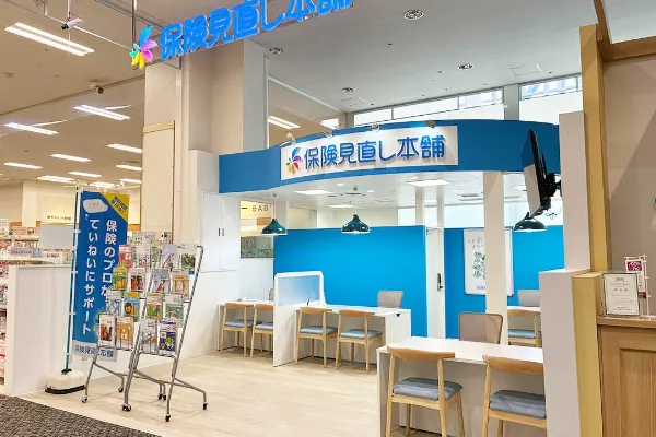保険相談、保険見直し、保険比較を店舗で