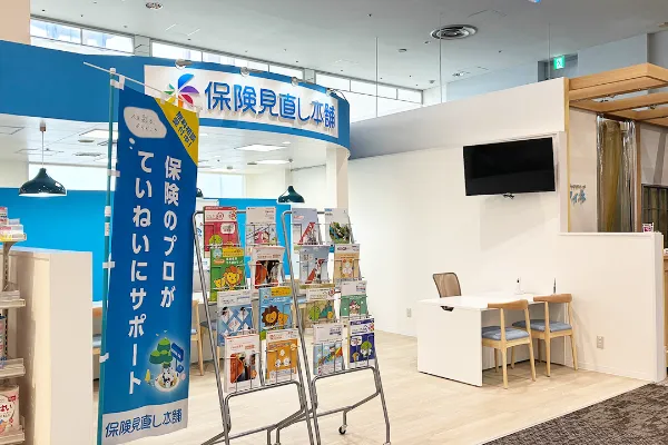 保険相談、保険見直し、保険比較を店舗で