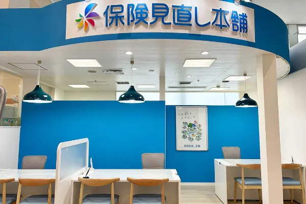 保険相談、保険見直し、保険比較を店舗で