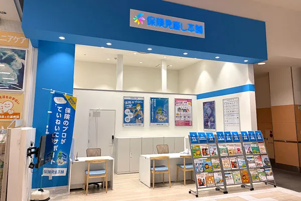 保険相談、保険見直し、保険比較を店舗で