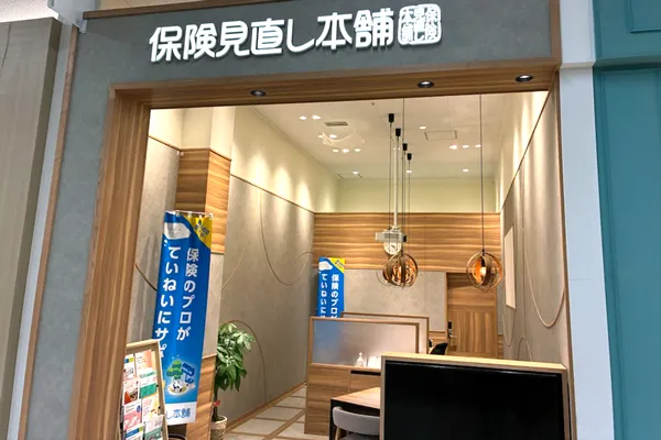 保険相談、保険見直し、保険比較を店舗で