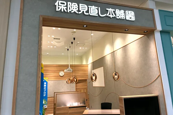 保険相談、保険見直し、保険比較を店舗で