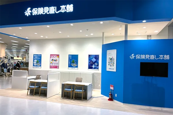 保険相談、保険見直し、保険比較を店舗で