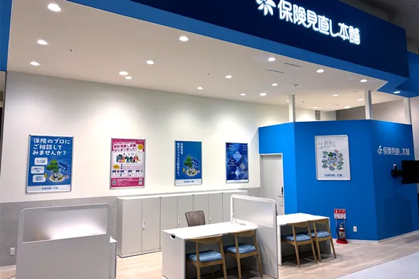 保険相談、保険見直し、保険比較を店舗で
