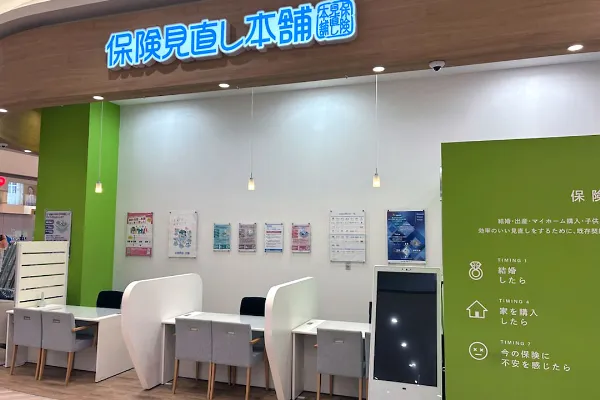 保険相談、保険見直し、保険比較を店舗で