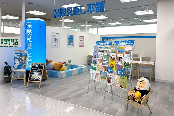 保険相談、保険見直し、保険比較を店舗で