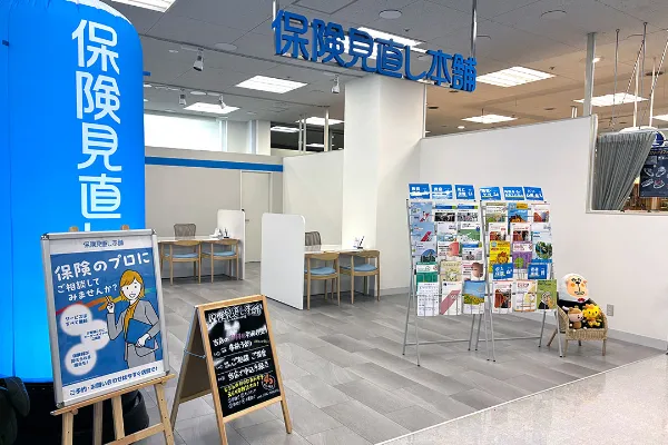 保険相談、保険見直し、保険比較を店舗で