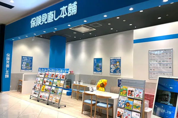 保険相談、保険見直し、保険比較を店舗で