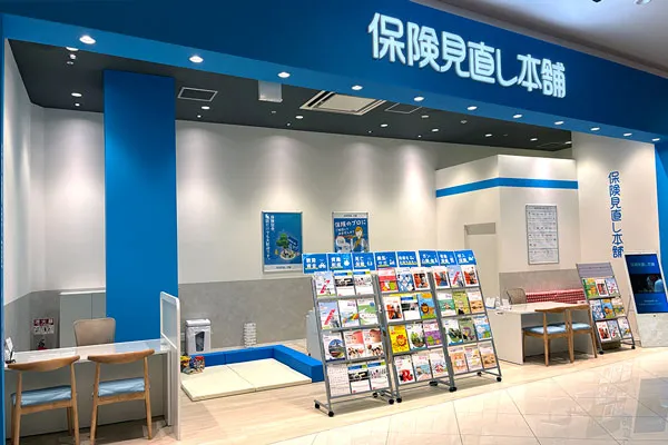 保険相談、保険見直し、保険比較を店舗で