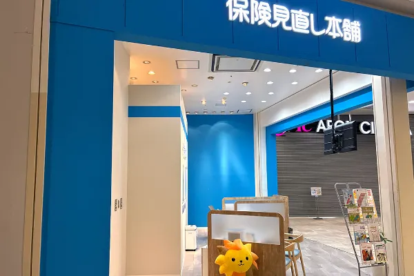 保険相談、保険見直し、保険比較を店舗で