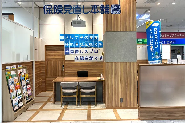 保険見直し本舗 イオン古川店で保険比較・保険相談