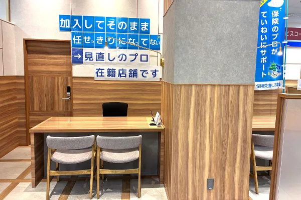 保険相談、保険見直し、保険比較を店舗で
