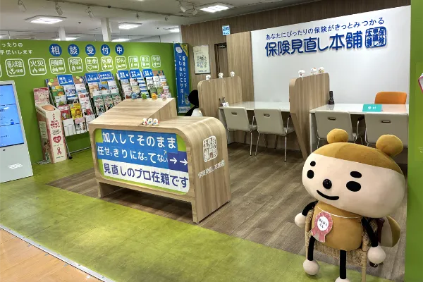 保険相談、保険見直し、保険比較を店舗で