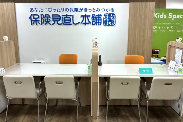 保険相談、保険見直し、保険比較を店舗で