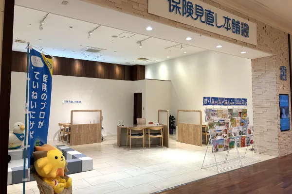 保険相談、保険見直し、保険比較を店舗で