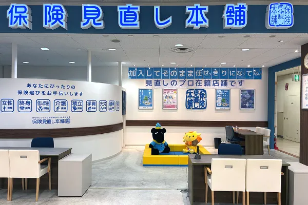 保険見直し本舗 仙台中山イオン店で保険比較・保険相談
