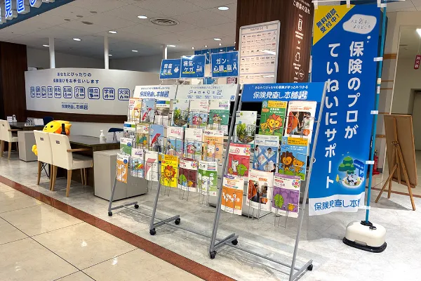 保険相談、保険見直し、保険比較を店舗で