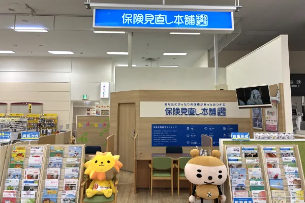 保険見直し本舗 仙台幸町イオン店で保険比較・保険相談