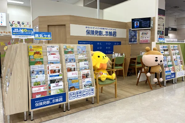 保険相談、保険見直し、保険比較を店舗で