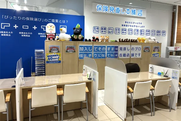 保険相談、保険見直し、保険比較を店舗で