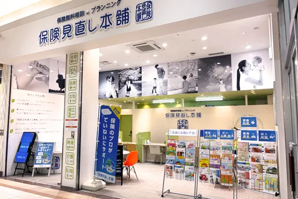保険相談、保険見直し、保険比較を店舗で