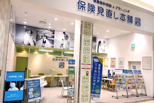 保険相談、保険見直し、保険比較を店舗で