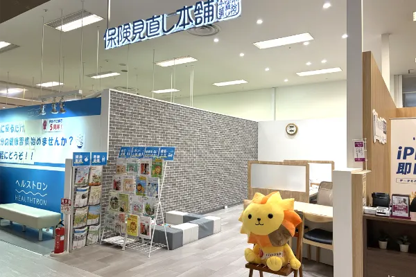 保険相談、保険見直し、保険比較を店舗で