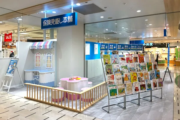 保険相談、保険見直し、保険比較を店舗で