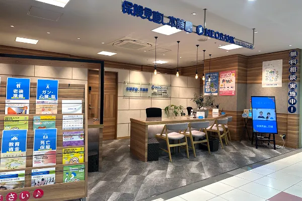 保険相談、保険見直し、保険比較を店舗で
