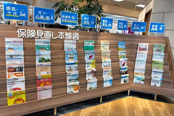 保険相談、保険見直し、保険比較を店舗で