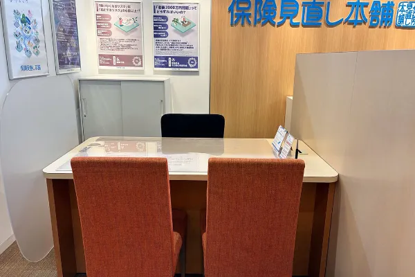 保険相談、保険見直し、保険比較を店舗で