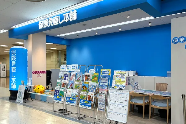 保険相談、保険見直し、保険比較を店舗で