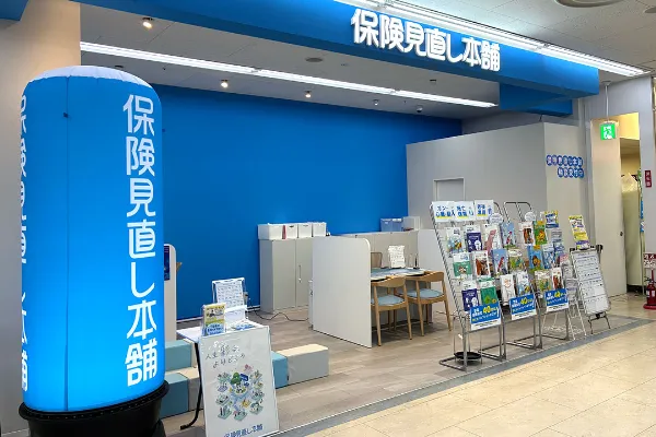 保険相談、保険見直し、保険比較を店舗で