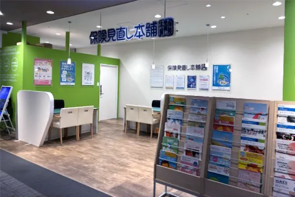 保険相談、保険見直し、保険比較を店舗で