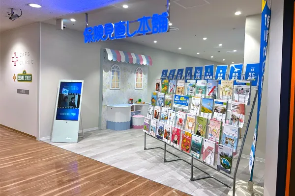 保険相談、保険見直し、保険比較を店舗で
