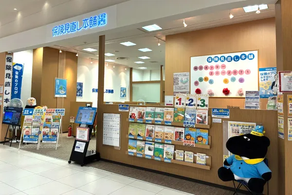 保険相談、保険見直し、保険比較を店舗で