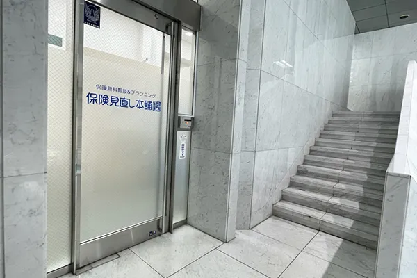 保険相談、保険見直し、保険比較を店舗で