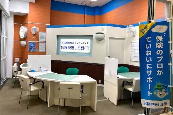 保険相談、保険見直し、保険比較を店舗で