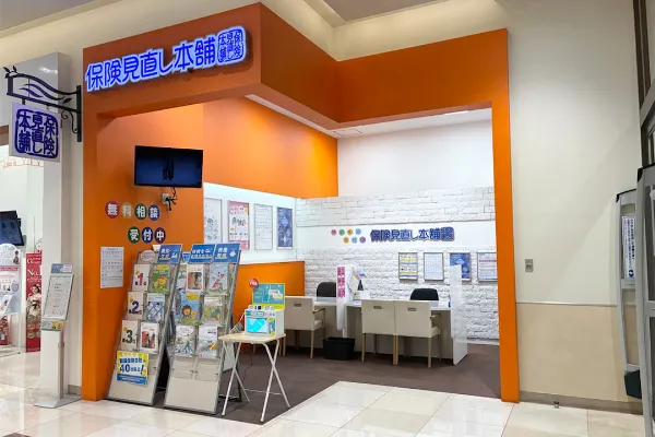 保険相談、保険見直し、保険比較を店舗で