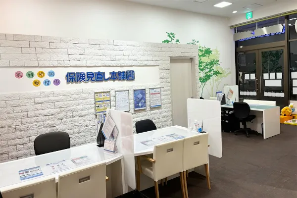 保険相談、保険見直し、保険比較を店舗で