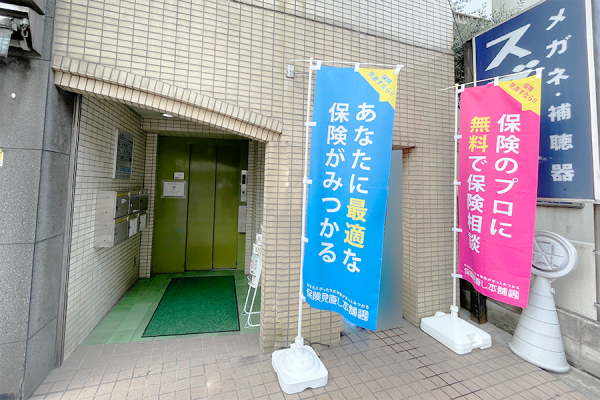 保険相談、保険見直し、保険比較を店舗で