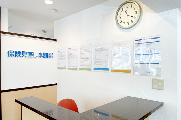 保険相談、保険見直し、保険比較を店舗で