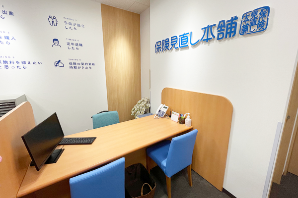 保険相談、保険見直し、保険比較を店舗で