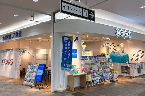 保険相談、保険見直し、保険比較を店舗で