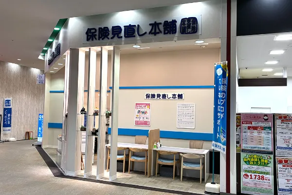 保険相談、保険見直し、保険比較を店舗で