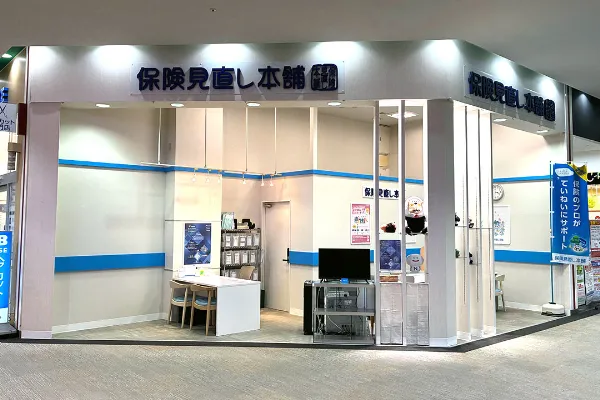 保険相談、保険見直し、保険比較を店舗で
