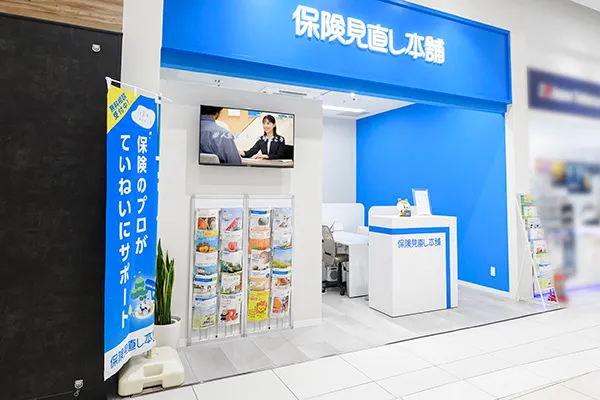 保険相談、保険見直し、保険比較を店舗で