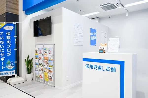 保険相談、保険見直し、保険比較を店舗で